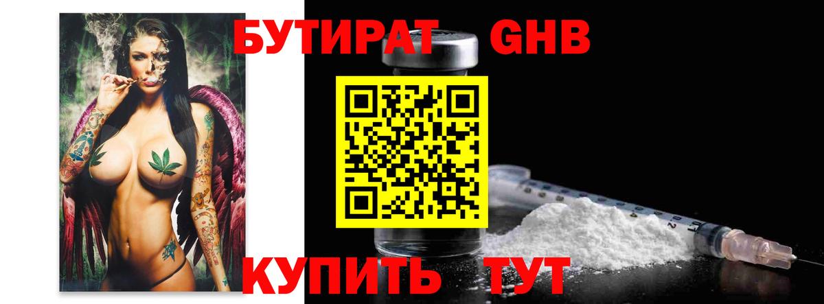 Елабуга  БУТИРАТ  Вход с VPN  БУТИРАТ вода 